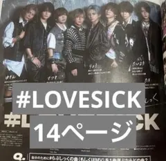 エスカワイイ s cawaii! me 切り抜き　LOVESICK らぶしっく