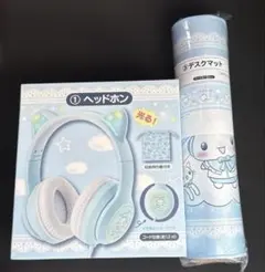 シナモロール 当たりくじ ヘッドホン デスクマット リボンチャーム
