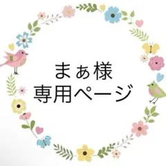 まぁ様専用ページ♡カニューレバンド❤︎胃ろうカバー