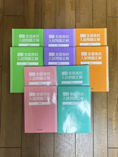 2026年最新】全国高校入試問題正解の人気アイテム - メルカリ