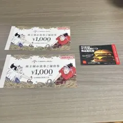 力の源ホールディングス、マクドナルド