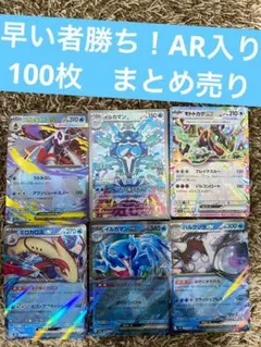 まとめ割りあり ポケカ 引退品 100枚 まとめ売り 早い者勝ち ポケモン