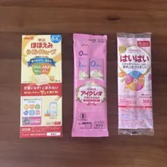 ほほえみらくらくキューブ はいはい　アイクレオ　試供品　粉ミルク