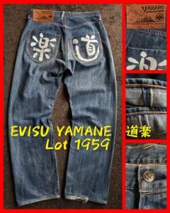 EVISU YAMANE 道楽 Lot 1959のサムネイル