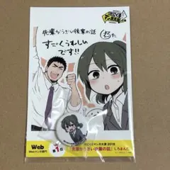 先輩がうざい後輩の話 ポストカード＆缶バッジ