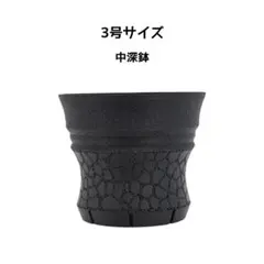 植木鉢 3Dプリンター鉢 ラウンドポット 塊根多肉 アガベ 亀甲竜 120mm