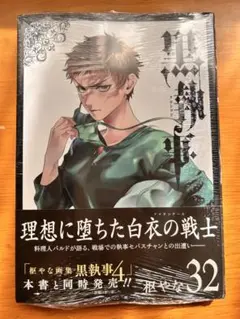 漫画　黒執事　1-32巻 黒執事 コミック 1-32巻セット |本 | 通販 | Amazon
