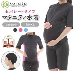 ブラック マタニティ用水着Lサイズ上下セット キャップM付き