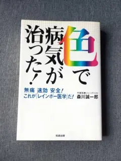 2025年最新】レインボー療法の人気アイテム - メルカリ