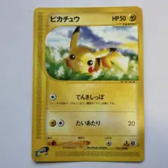 ピカチュウ○拡張パック第4弾 裂けた大地 033/088 ポケカ ポケモン