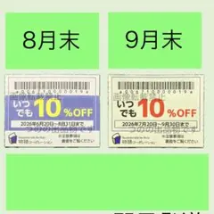 物語コーポレーション　優待券　割引券　クーポン、焼肉きんぐ　ゆず庵　丸源　#緑aのサムネイル