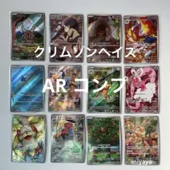 2025年最新】クリムゾンヘイズ ar コンプの人気アイテム - メルカリ