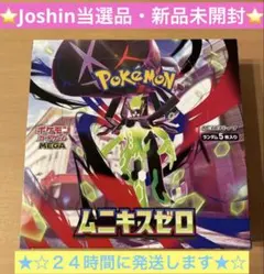 値下！⭐️Joshin産⭐️【新品】ムニキスゼロ シュリンクなしペリペリあり1BOX