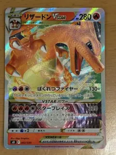 リザードンVSTAR SO スペシャルデッキセット リザードンVSTAR VS…