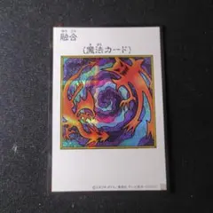 遊戯王 融合 カラー シークレット 1枚