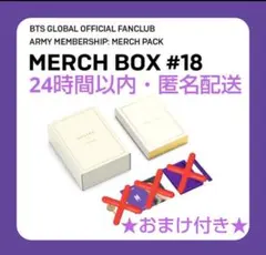 BTS マーチボックス 18 MERCH BOX ジョングク　グク BTS MERCH BOX #18 ジョングク マーチボックス 【公式通販】