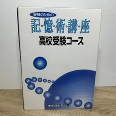 2026年最新】東京カルチャーセンター 記憶術の人気アイテム - メルカリ