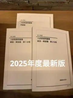 2026年最新】鉄緑会 高3英語の人気アイテム - メルカリ