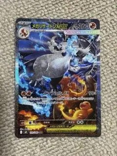ポケモンカード　インフェルノX メガリザードンX ex SAR