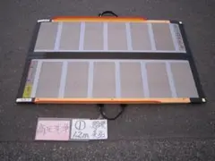 ①超硬やや美 ケアスロープ 1.5M 150cm 高圧洗浄済 車いす用 送料込