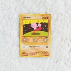 バルキーLV.7 旧裏面 neo 拡張パック第2弾 匿名配送