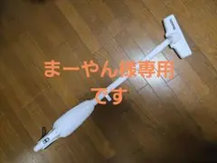 まーやん様専用 マキタ 10.8v充電式 .コードレス掃除機 カプセル式