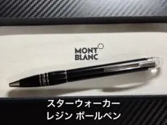 2026年最新】montblanc モンブラン スターウォーカー ボールペン 黒