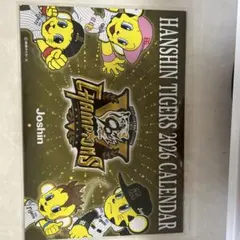 阪神タイガース　新品未開封×Joshin 2026年 阪神タイガースカレンダー