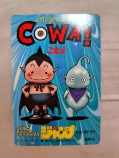 COWA! 鳥山明 週刊少年ジャンプ カード