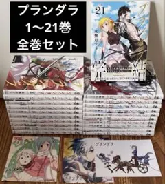 プランダラ 全21巻セット - メルカリ