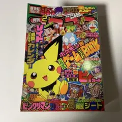 月刊コロコロコミック 2000年 12月号（付録なし）小学館 - メルカリ