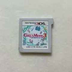 GIRLS MODE 3 ニンテンドー3DS キラキラコーデ
