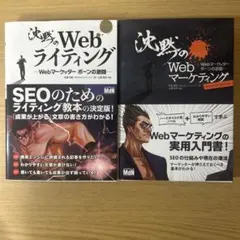 沈黙のWebライティング Webマーケッター ボーンの激闘