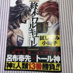 トール 呂布奉先 クリアファイル 終末のワルキューレ - メルカリ