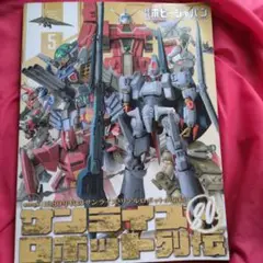 ホビージャパン 2024年5月号