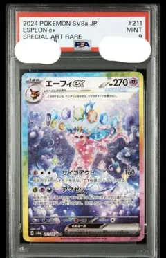 エーフィex SAR PSA10 - メルカリ