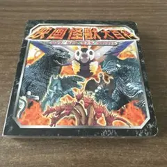 映画怪獣大百科 ゴジラ