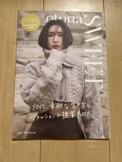 sweet 2022年11月号別冊付録