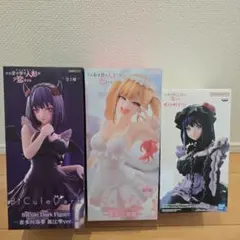 その着せ替え人形は恋をするフィギュア3体セット
