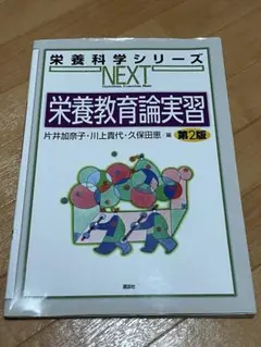栄養教育論実習