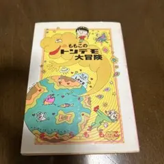 2025年最新】さくらももこ エッセイの人気アイテム - メルカリ