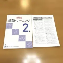 英検 速習トレーニング 【2級】※解答と解説付き