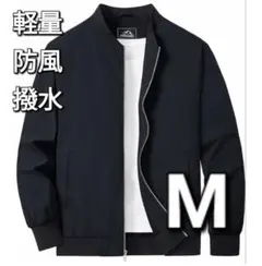 メンズ ブルゾン M 軽量 防風 撥水 ネイビー ジャケット