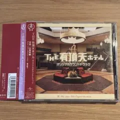 【THE 有頂天ホテル [CD]】UPCH-1452