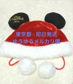 ミッキーマウス サンタ帽子 2024 クリスマス限定　ディズニー