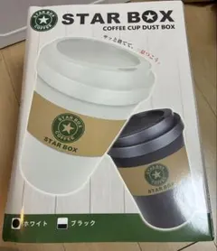 STARBOX スターボックス ゴミ箱 ダストボックス ホワイト