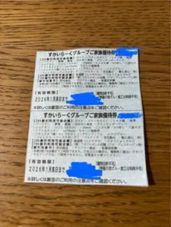 2026年最新】すかいらーく25券の人気アイテム - メルカリ