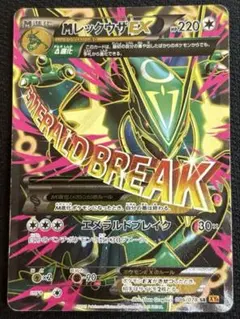 2026年最新】XY6 SR レックウザEXの人気アイテム - メルカリ