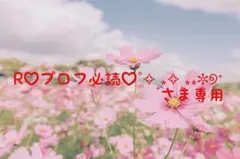 2026年最新】プロフ必読の人気アイテム - メルカリ