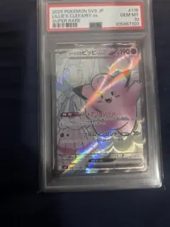 PSA10】リーリエのピッピex SR バトルパートナーズ - メルカリ
